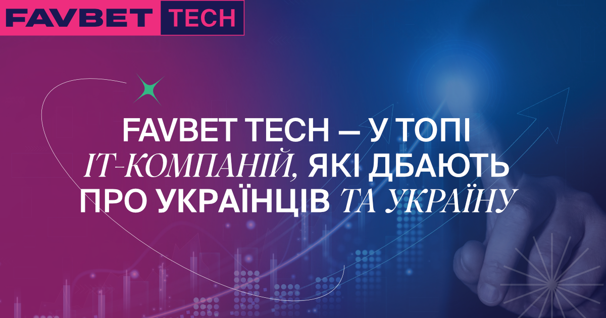 FAVBET Tech став кращим