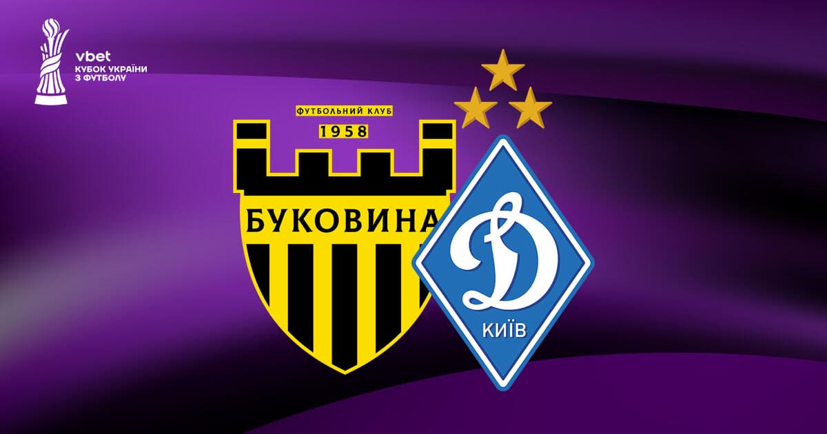 Буковина - Динамо дивитися онлайн