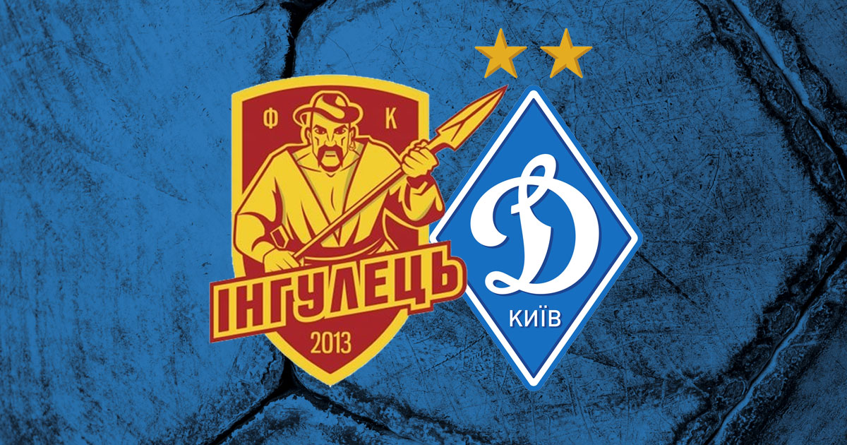 Ингулец - Динамо 0:4