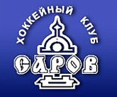 ХК Саров